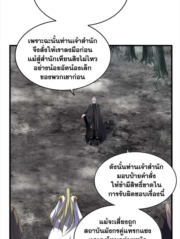 Magic Emperor ราชาจอมเวทย์ ตอนที่ 756 หน้า 19