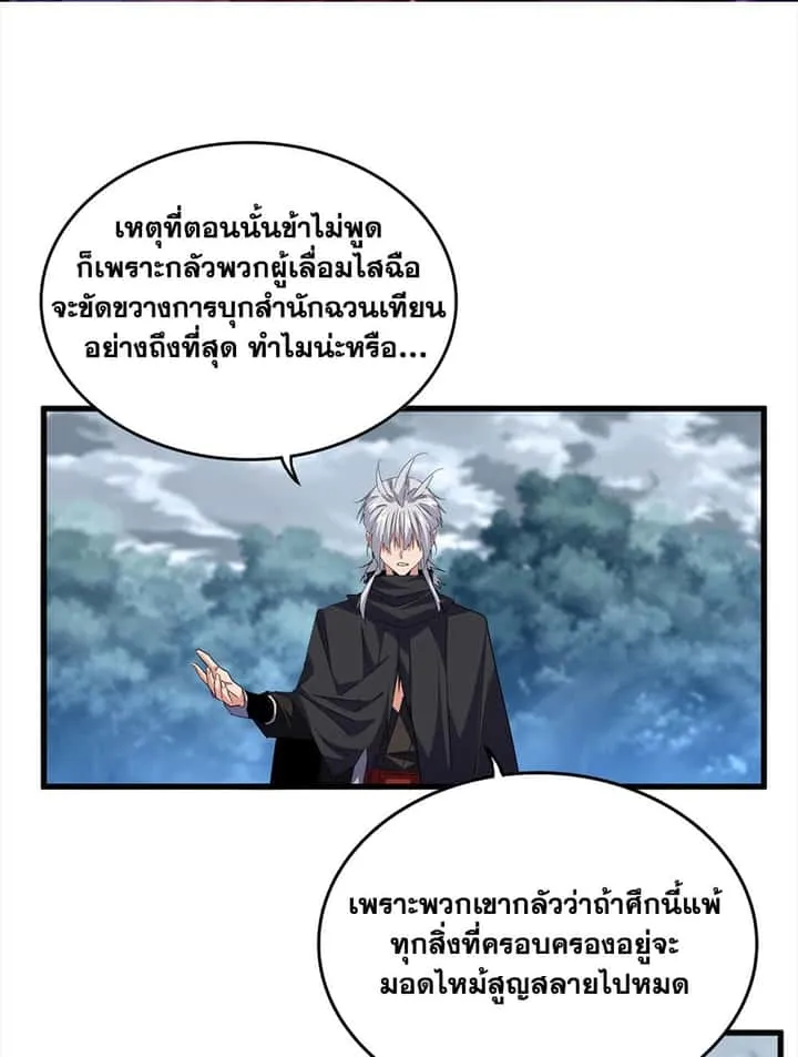Magic Emperor ราชาจอมเวทย์ ตอนที่ 756 หน้า 2