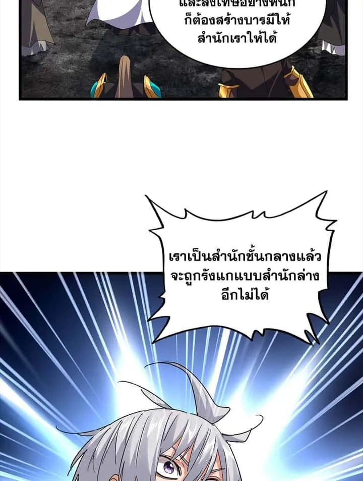 Magic Emperor ราชาจอมเวทย์ ตอนที่ 756 หน้า 20