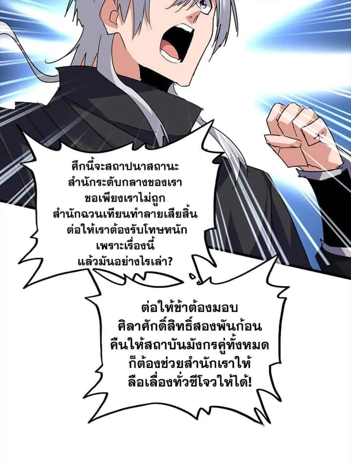 Magic Emperor ราชาจอมเวทย์ ตอนที่ 756 หน้า 21