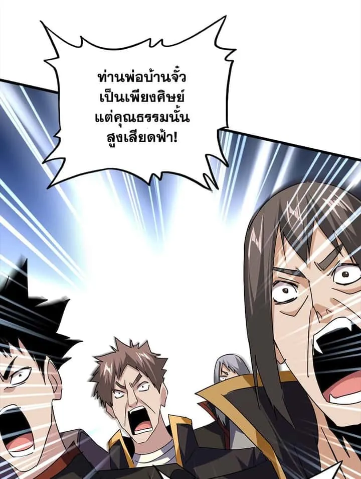 Magic Emperor ราชาจอมเวทย์ ตอนที่ 756 หน้า 22