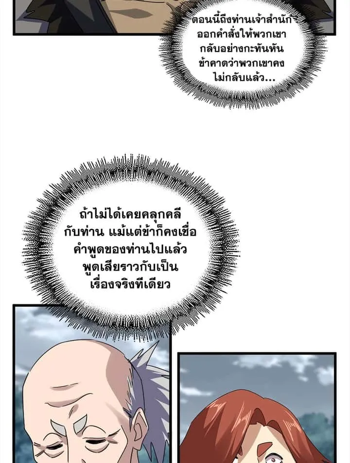Magic Emperor ราชาจอมเวทย์ ตอนที่ 756 หน้า 25