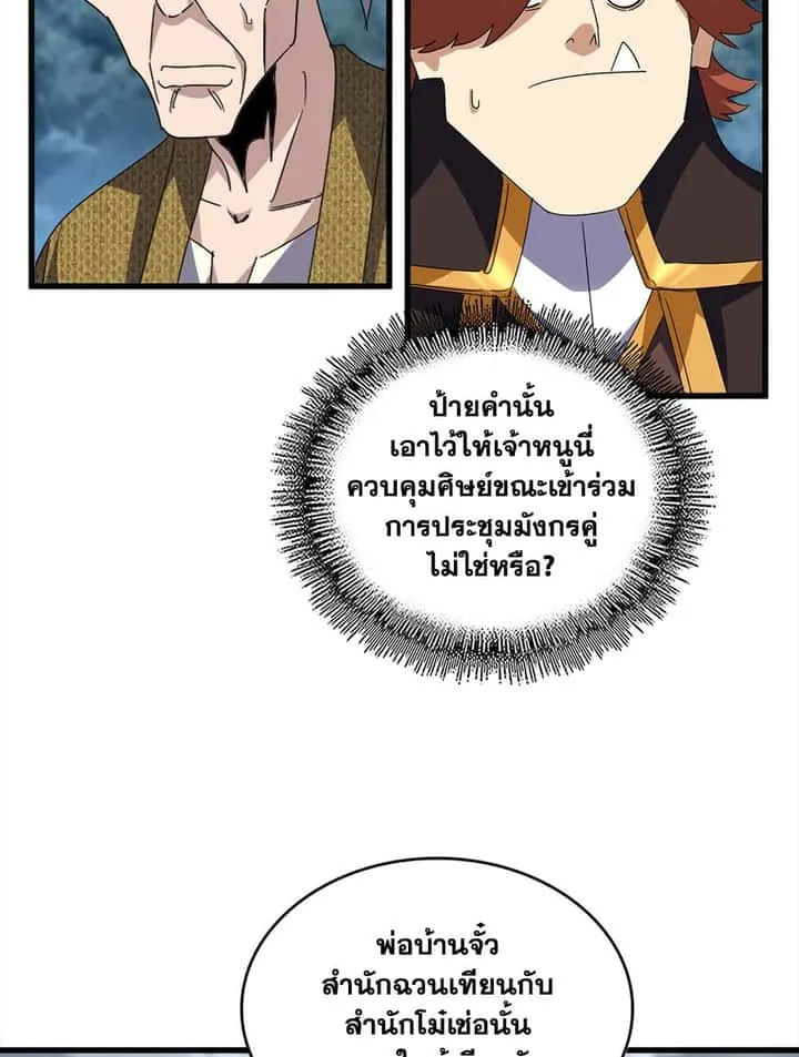 Magic Emperor ราชาจอมเวทย์ ตอนที่ 756 หน้า 26