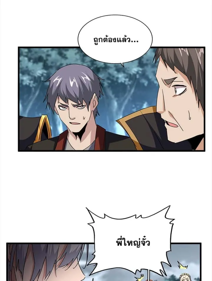 Magic Emperor ราชาจอมเวทย์ ตอนที่ 756 หน้า 29