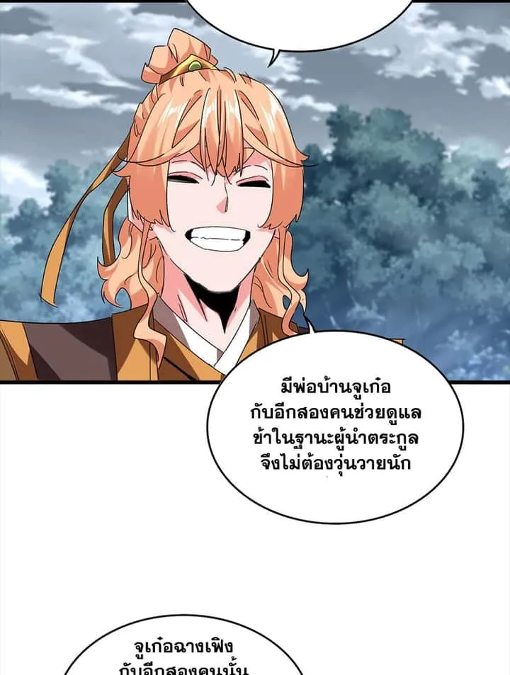 Magic Emperor ราชาจอมเวทย์ ตอนที่ 756 หน้า 36