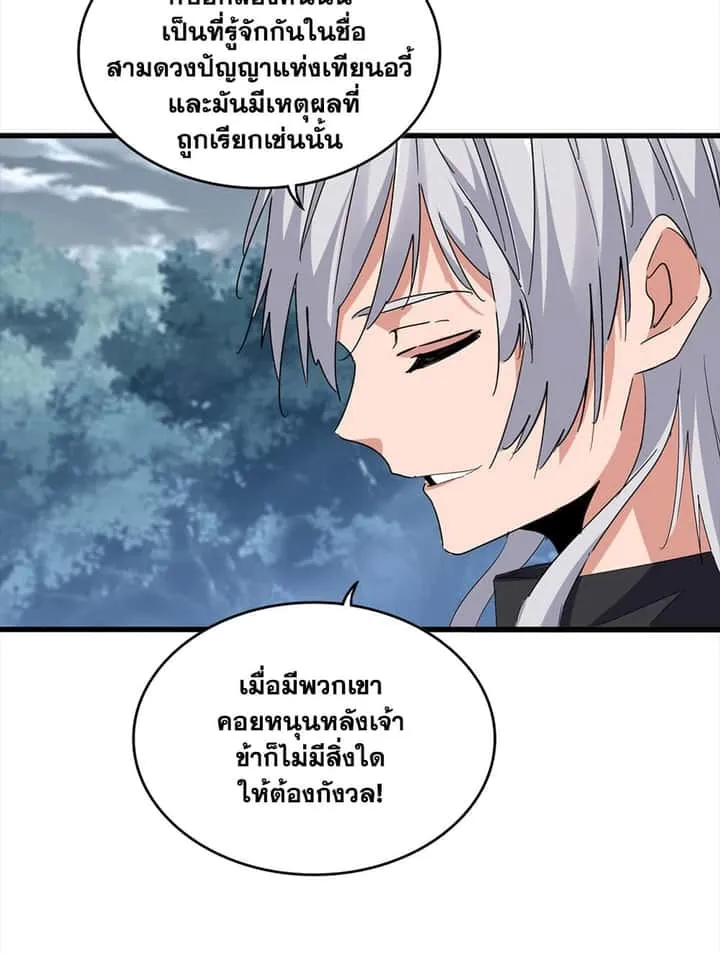 Magic Emperor ราชาจอมเวทย์ ตอนที่ 756 หน้า 37
