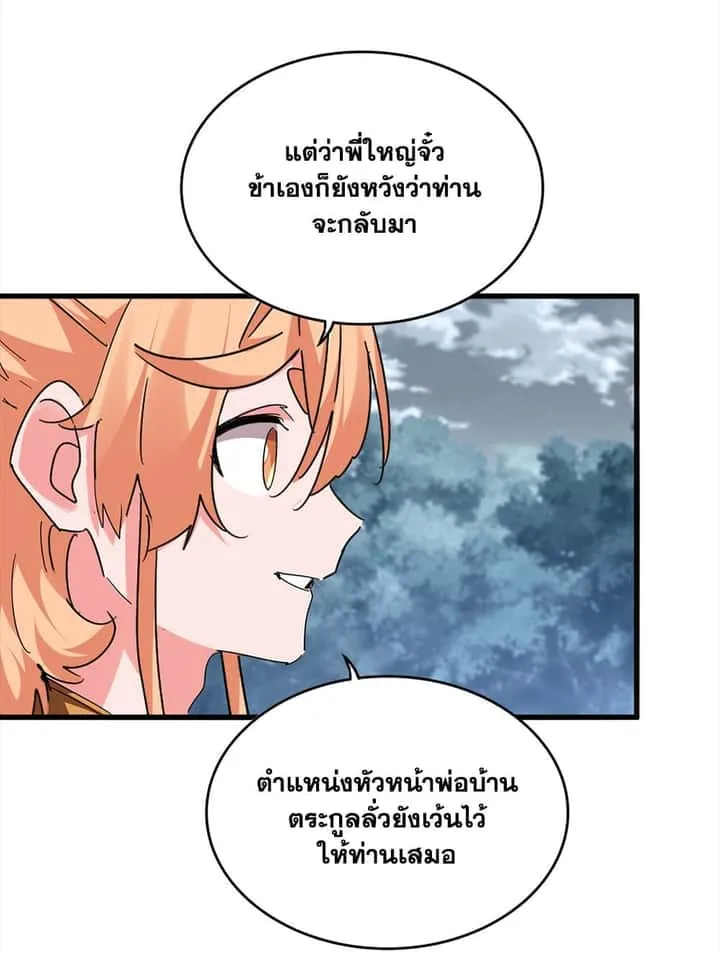 Magic Emperor ราชาจอมเวทย์ ตอนที่ 756 หน้า 38