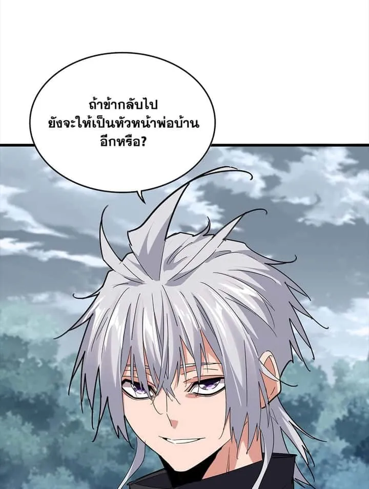 Magic Emperor ราชาจอมเวทย์ ตอนที่ 756 หน้า 39
