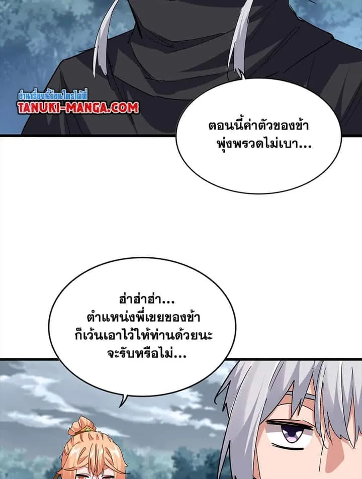 Magic Emperor ราชาจอมเวทย์ ตอนที่ 756 หน้า 40