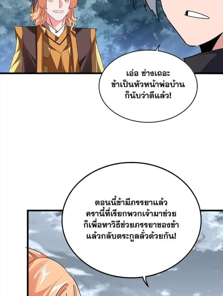 Magic Emperor ราชาจอมเวทย์ ตอนที่ 756 หน้า 41