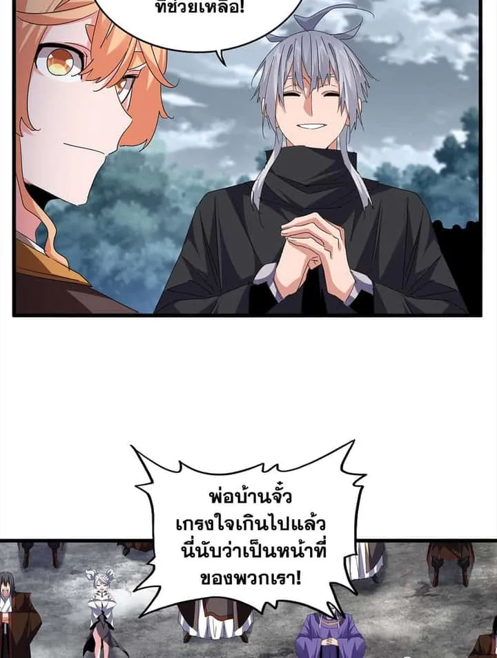 Magic Emperor ราชาจอมเวทย์ ตอนที่ 756 หน้า 45
