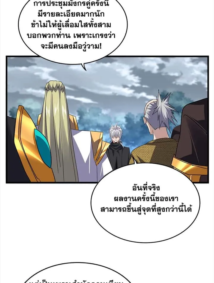 Magic Emperor ราชาจอมเวทย์ ตอนที่ 756 หน้า 5