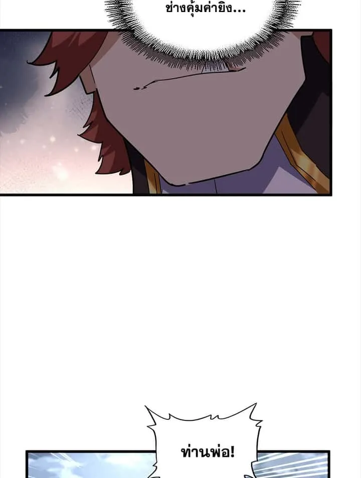 Magic Emperor ราชาจอมเวทย์ ตอนที่ 756 หน้า 50