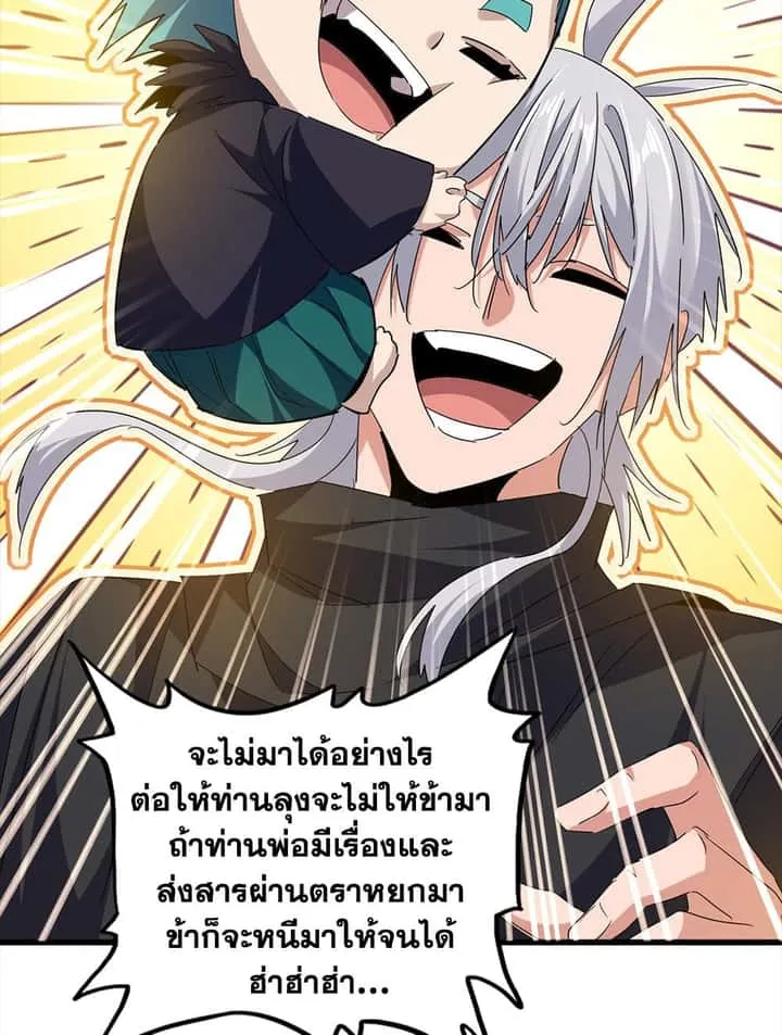 Magic Emperor ราชาจอมเวทย์ ตอนที่ 756 หน้า 52