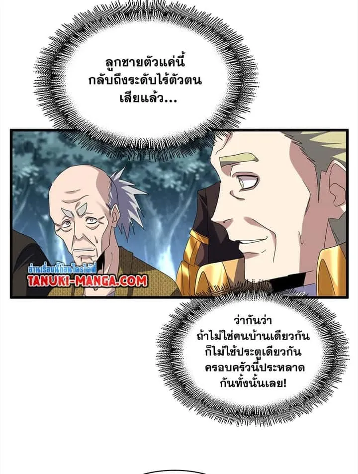Magic Emperor ราชาจอมเวทย์ ตอนที่ 756 หน้า 54