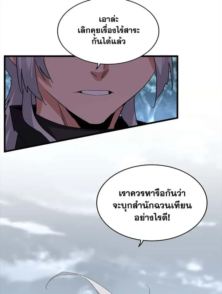 Magic Emperor ราชาจอมเวทย์ ตอนที่ 756 หน้า 55