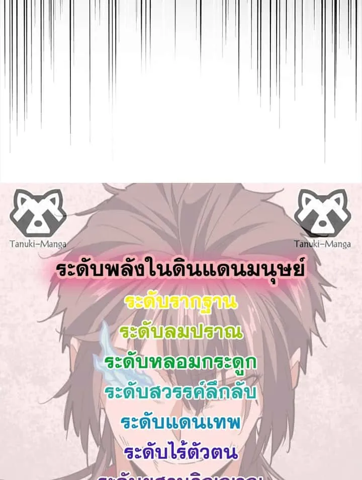 Magic Emperor ราชาจอมเวทย์ ตอนที่ 756 หน้า 58