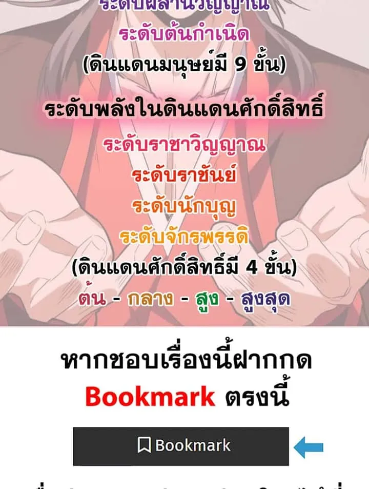 Magic Emperor ราชาจอมเวทย์ ตอนที่ 756 หน้า 59