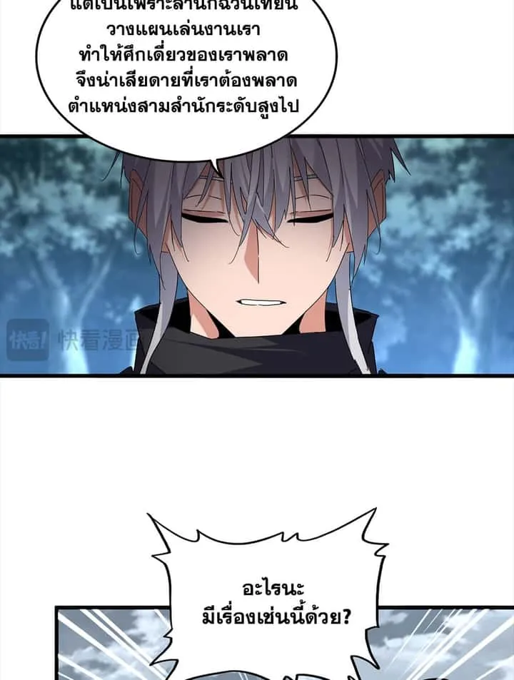 Magic Emperor ราชาจอมเวทย์ ตอนที่ 756 หน้า 6