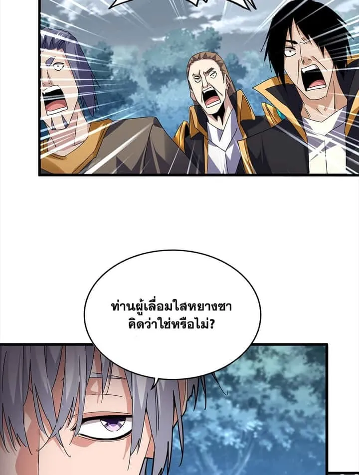 Magic Emperor ราชาจอมเวทย์ ตอนที่ 756 หน้า 7