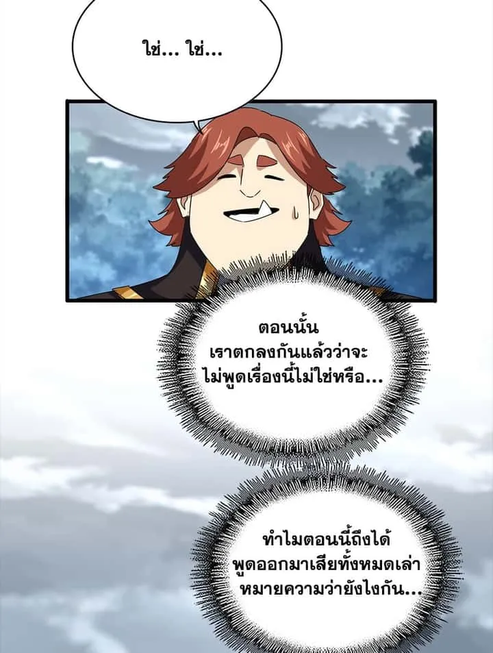 Magic Emperor ราชาจอมเวทย์ ตอนที่ 756 หน้า 9