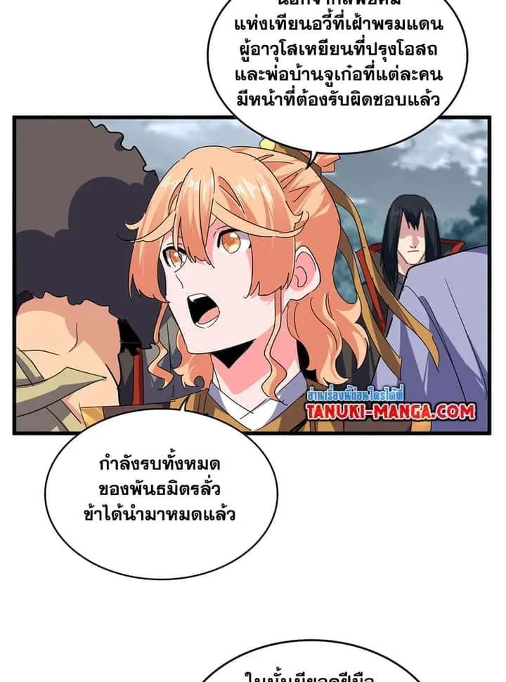 Magic Emperor ราชาจอมเวทย์ ตอนที่ 757 หน้า 3