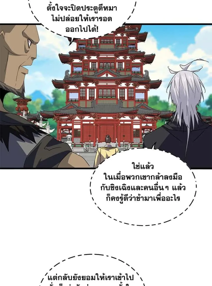 Magic Emperor ราชาจอมเวทย์ ตอนที่ 757 หน้า 46