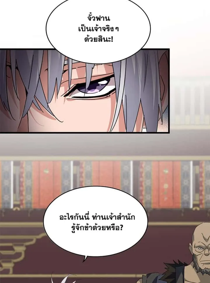 Magic Emperor ราชาจอมเวทย์ ตอนที่ 757 หน้า 51