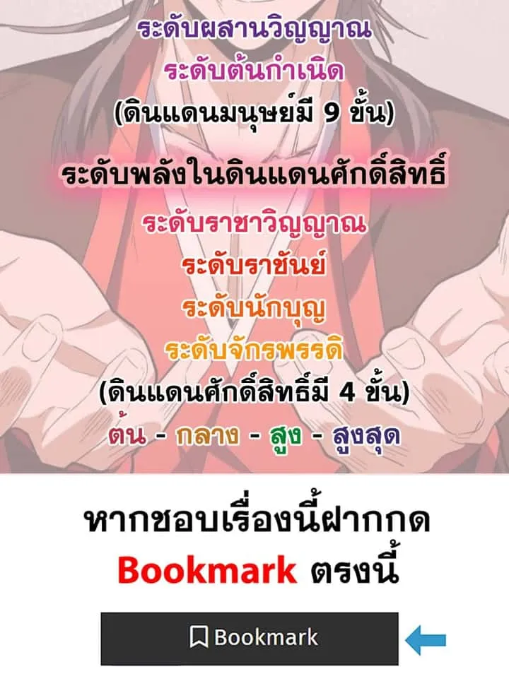 Magic Emperor ราชาจอมเวทย์ ตอนที่ 757 หน้า 59