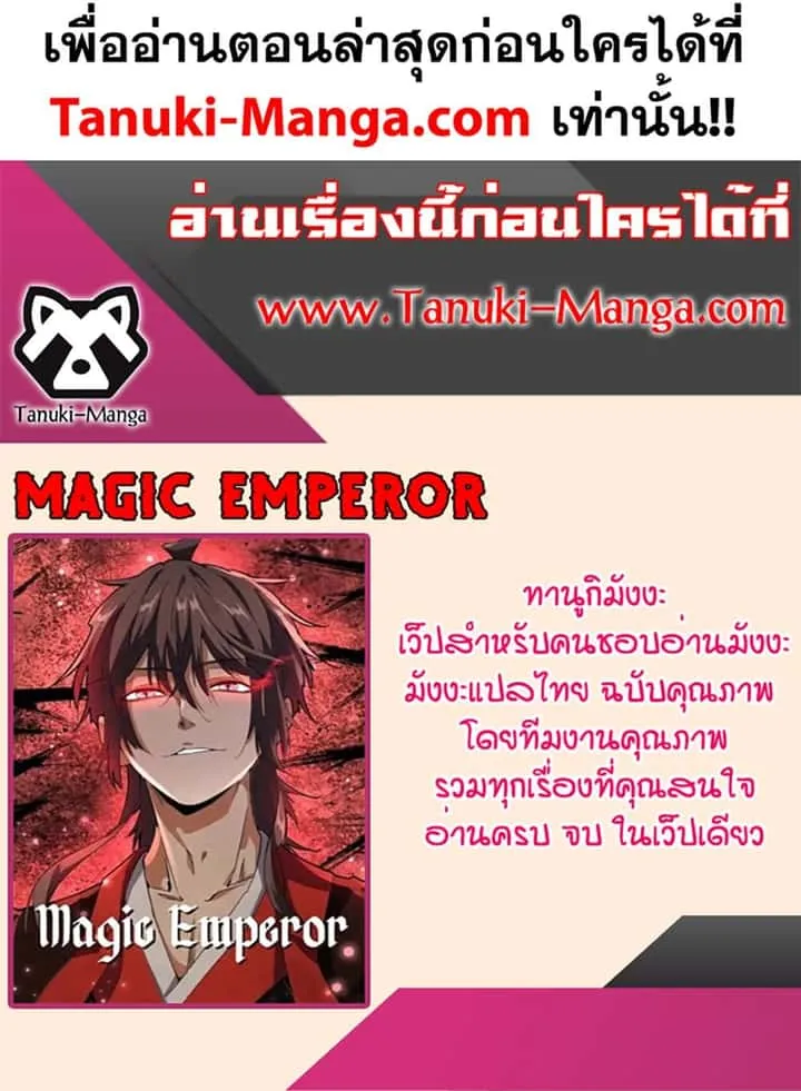 Magic Emperor ราชาจอมเวทย์ ตอนที่ 757 หน้า 60