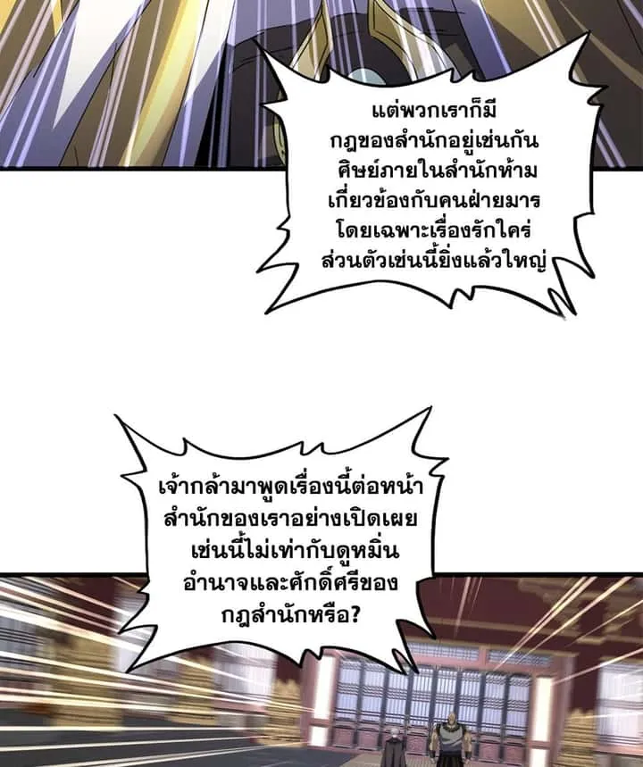 Magic Emperor ราชาจอมเวทย์ ตอนที่ 758 หน้า 1