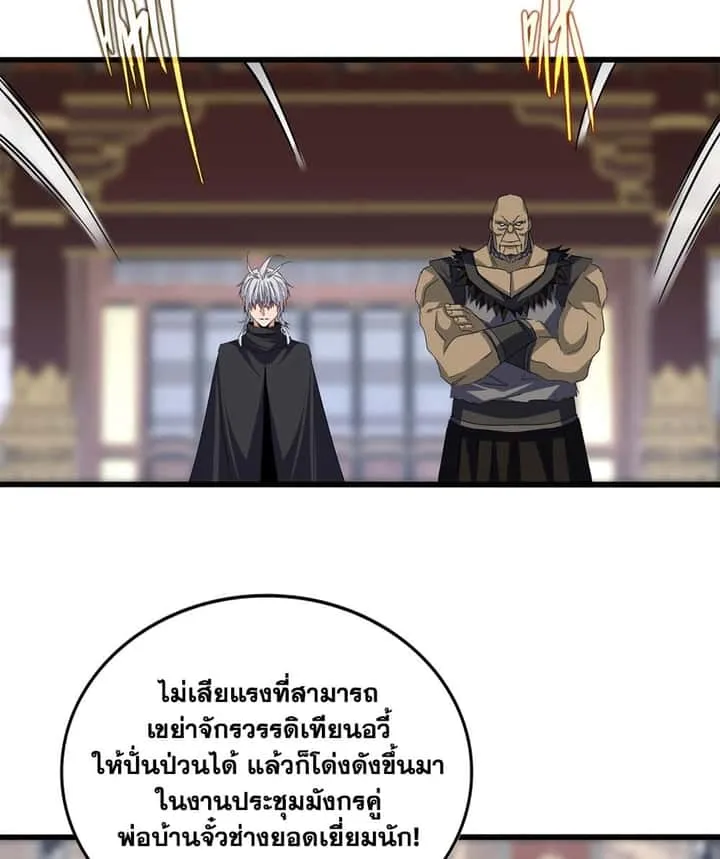 Magic Emperor ราชาจอมเวทย์ ตอนที่ 758 หน้า 11