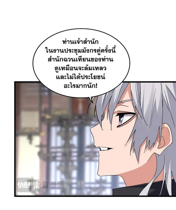Magic Emperor ราชาจอมเวทย์ ตอนที่ 758 หน้า 15