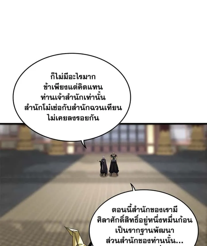 Magic Emperor ราชาจอมเวทย์ ตอนที่ 758 หน้า 17