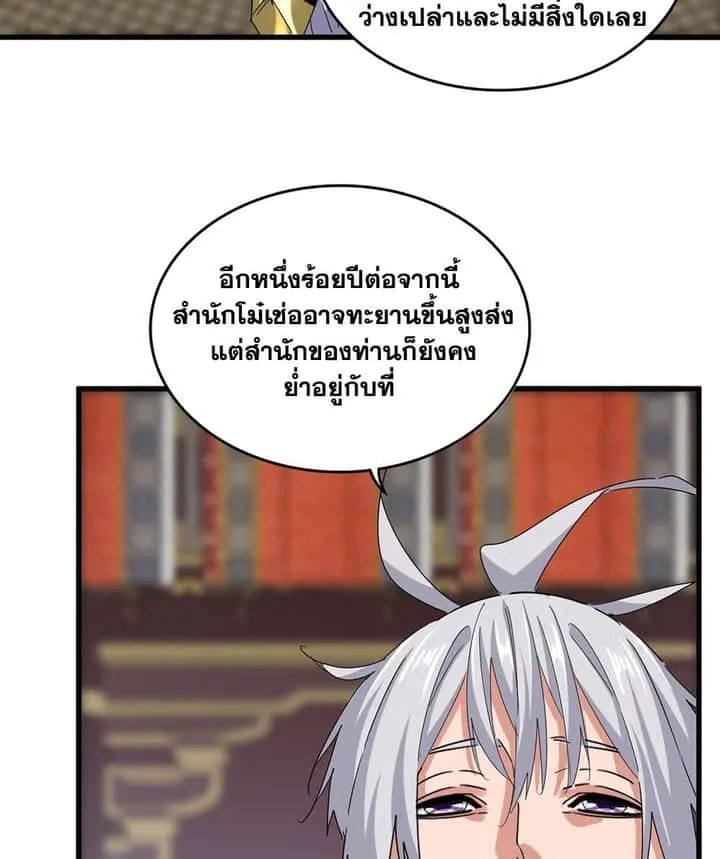 Magic Emperor ราชาจอมเวทย์ ตอนที่ 758 หน้า 18