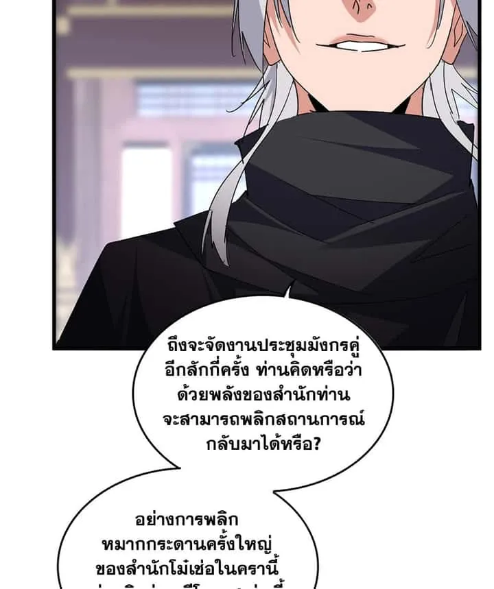 Magic Emperor ราชาจอมเวทย์ ตอนที่ 758 หน้า 19
