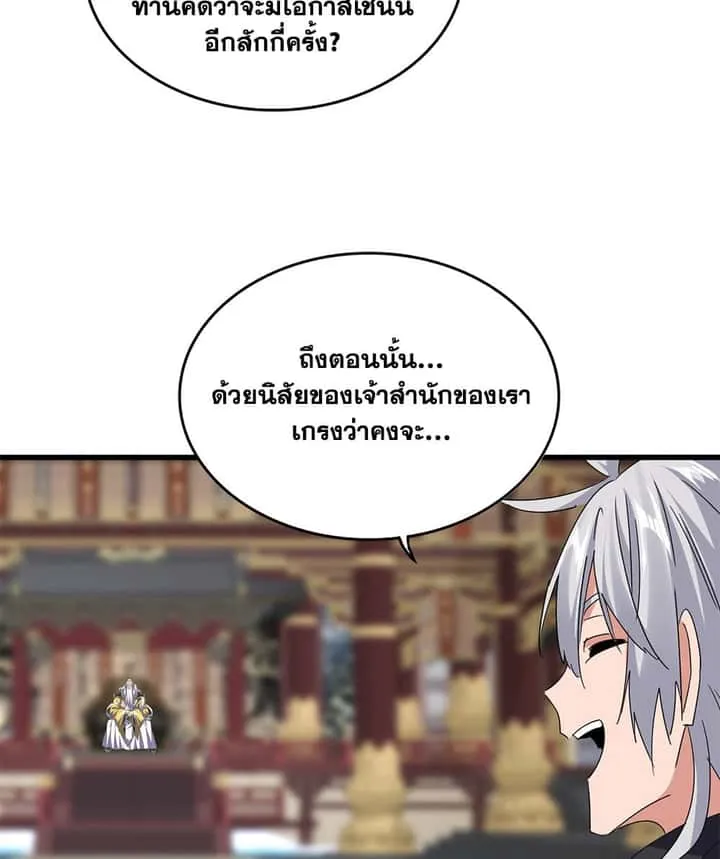 Magic Emperor ราชาจอมเวทย์ ตอนที่ 758 หน้า 20