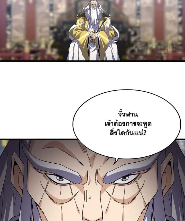 Magic Emperor ราชาจอมเวทย์ ตอนที่ 758 หน้า 24