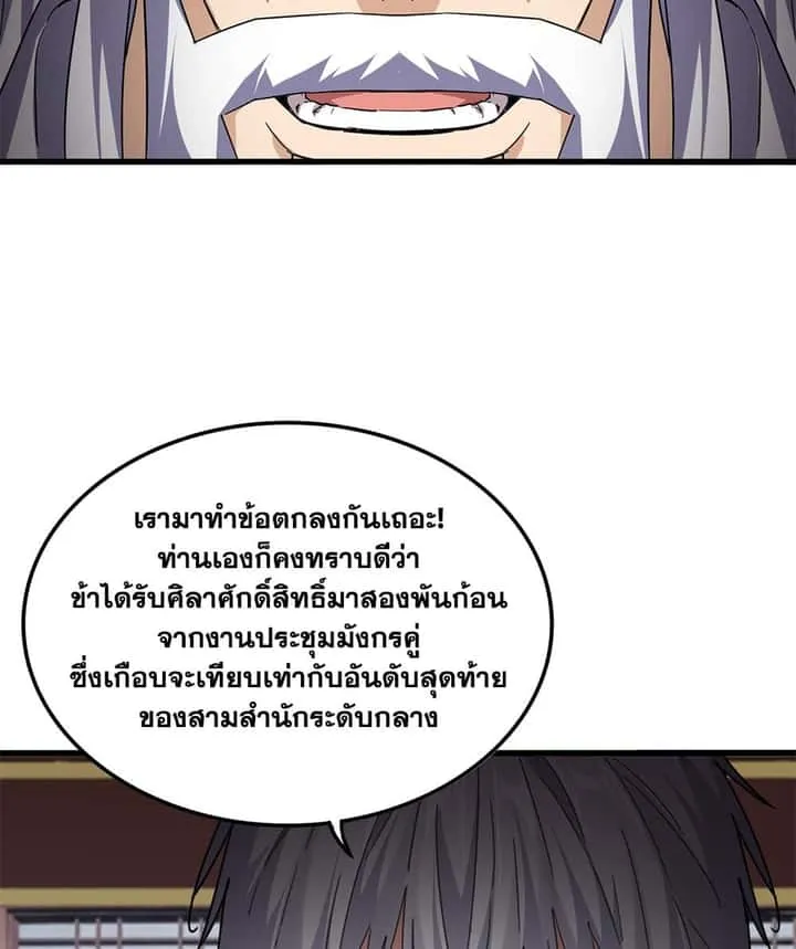 Magic Emperor ราชาจอมเวทย์ ตอนที่ 758 หน้า 25