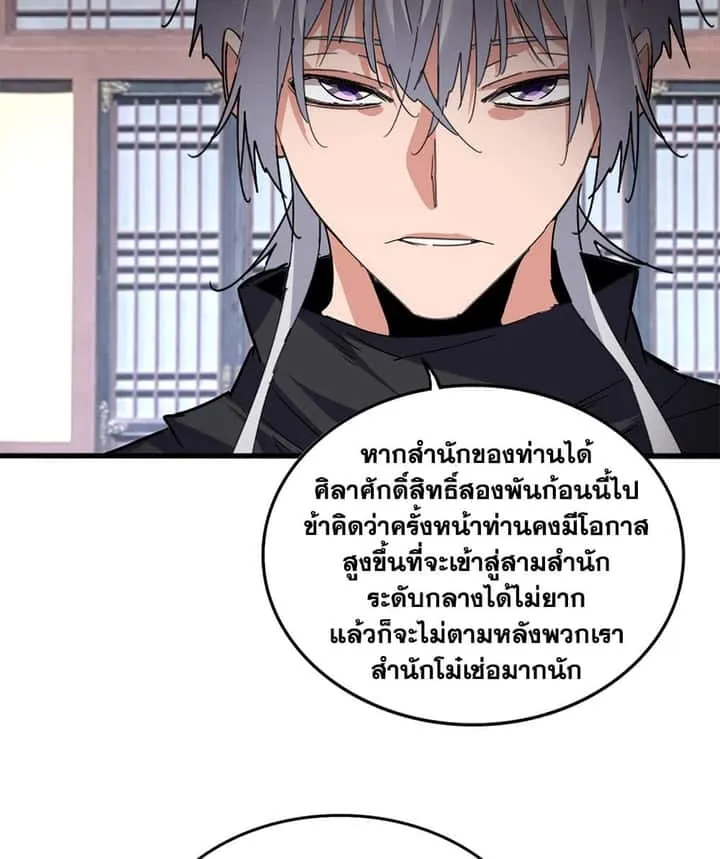 Magic Emperor ราชาจอมเวทย์ ตอนที่ 758 หน้า 26