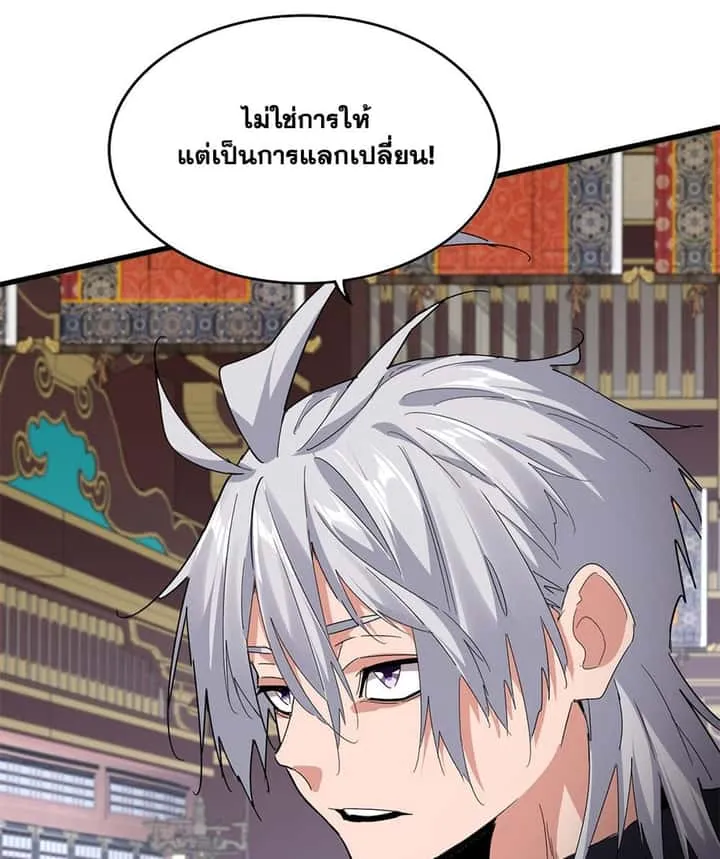 Magic Emperor ราชาจอมเวทย์ ตอนที่ 758 หน้า 28