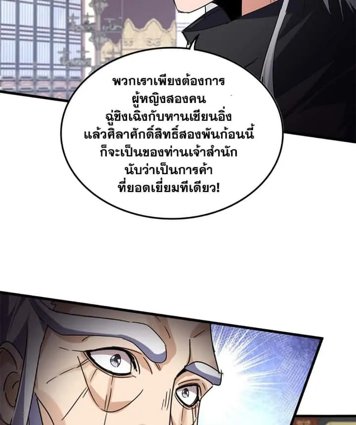 Magic Emperor ราชาจอมเวทย์ ตอนที่ 758 หน้า 29