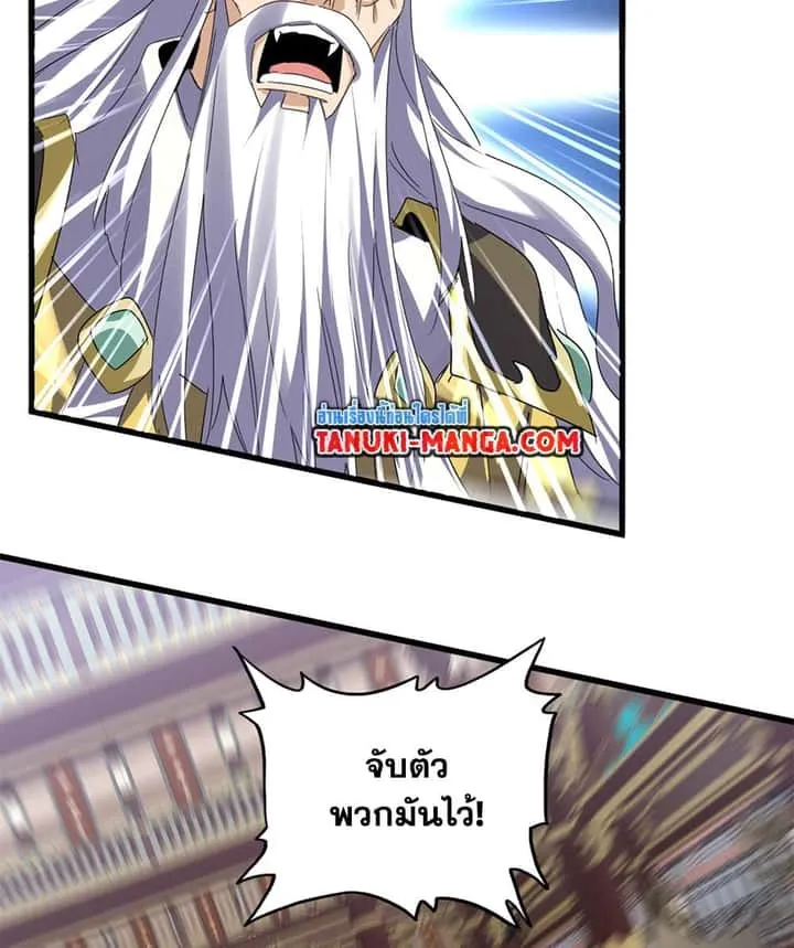 Magic Emperor ราชาจอมเวทย์ ตอนที่ 758 หน้า 3