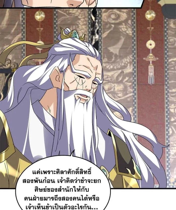 Magic Emperor ราชาจอมเวทย์ ตอนที่ 758 หน้า 30