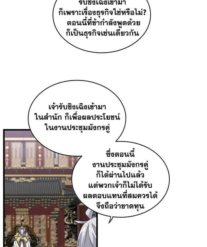 Magic Emperor ราชาจอมเวทย์ ตอนที่ 758 หน้า 32