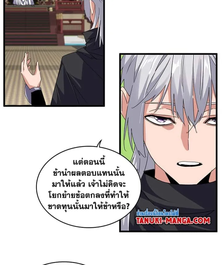 Magic Emperor ราชาจอมเวทย์ ตอนที่ 758 หน้า 33