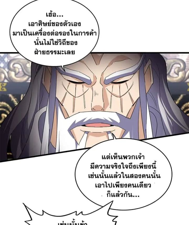 Magic Emperor ราชาจอมเวทย์ ตอนที่ 758 หน้า 34