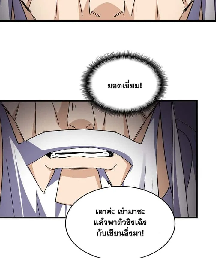 Magic Emperor ราชาจอมเวทย์ ตอนที่ 758 หน้า 39
