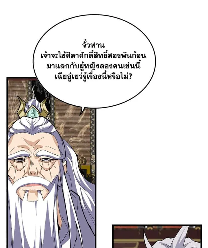 Magic Emperor ราชาจอมเวทย์ ตอนที่ 758 หน้า 41