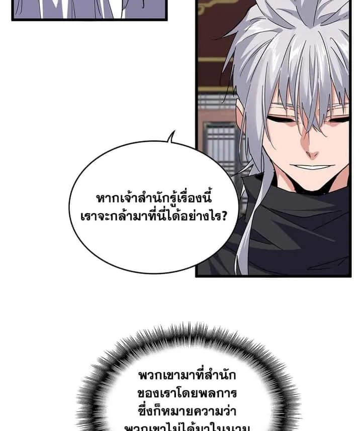 Magic Emperor ราชาจอมเวทย์ ตอนที่ 758 หน้า 42
